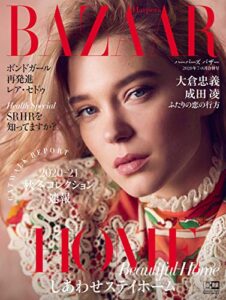 【無料で読める】Harper’s BAZAAR(ハーパーズ・バザー) 2020年7・8月合併号 (2020-05-20) [雑誌]