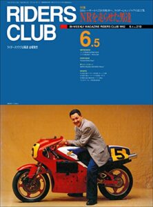 【無料で読める】RIDERS CLUB （ライダースクラブ）1992年6月5日号 No.210［雑誌］