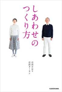 【無料で読める】しあわせのつくり方