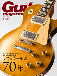 【無料で読める】ギター・マガジン 2022年10月号