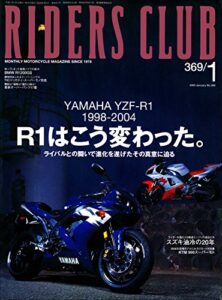 【無料で読める】RIDERS CLUB(ライダースクラブ) 2005年1月号 No.369［雑誌］