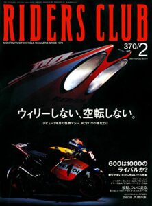 【無料で読める】RIDERS CLUB(ライダースクラブ) 2005年2月号 No.370［雑誌］