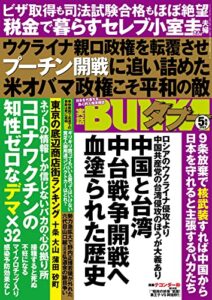 【無料で読める】実話BUNKAタブー2022年5月号【電子普及版】 [雑誌] 実話BUNKAタブー【電子普及版】