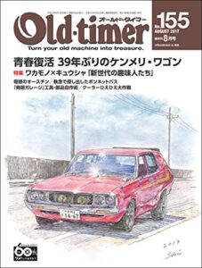 【無料で読める】Old-timer(オールド・タイマー） 2017年 8月号 No.155 [雑誌]