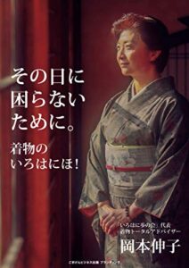 【無料で読める】その日に困らないために。着物のいろはにほ！