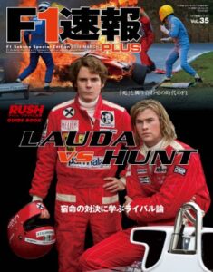 【無料で読める】F1 (エフワン) 速報PLUS (プラス) VoL.35 2014年 3/7号 [雑誌] F1速報PLUS