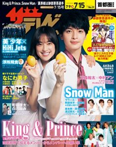 【無料で読める】ザテレビジョン首都圏関東版２０２２年７／１５号 [雑誌]
