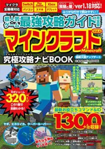超人気ゲーム最強攻略ガイド完全版Vol.4 (コスミックムック)