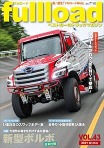 【無料で読める】ベストカーのトラックマガジンｆｕｌｌｌｏａｄＶＯＬ．４３ (別冊ベストカー)
