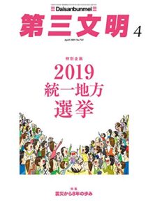 【無料で読める】第三文明2019年4月号 [雑誌]