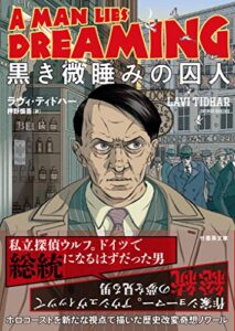 【無料で読める】黒き微睡みの囚人 (竹書房文庫)