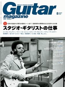 【無料で読める】ギター・マガジン 2022年8月号