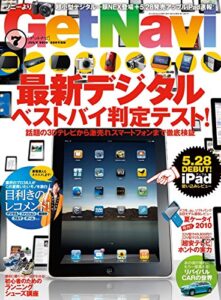 【無料で読める】GetNavi 2010年7月号Lite版 [雑誌] ゲットナビ