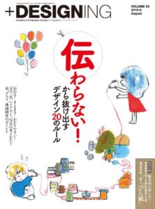 【無料で読める】+DESIGNING VOLUME 33 2013年8月号 [雑誌]