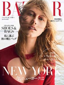 【無料で読める】Harper’s BAZAAR(ハーパーズ・バザー) 2017年9月号 (2017-07-20) [雑誌]