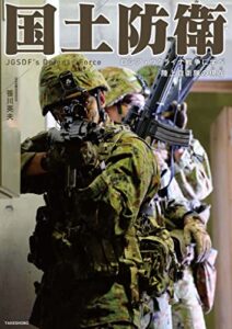 【無料で読める】国土防衛ロシア・ウクライナ戦争に学べ陸上自衛隊の現在