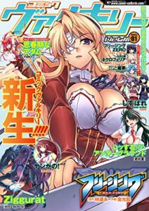 【無料で読める】コミックヴァルキリーWeb版Vol.01 (ヴァルキリーコミックス)