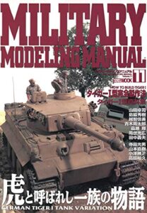 【無料で読める】MILITARY MODELING MANUAL Vol.11