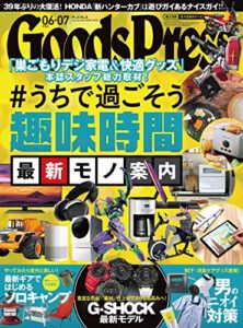 【無料で読める】GoodsPress (グッズプレス) 2020年 07月号 [雑誌]
