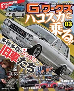 【無料で読める】G-ワークス 2022年3月号 [雑誌] Gワークス
