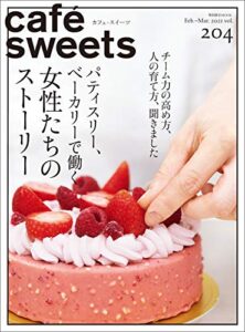 【無料で読める】cafe-sweets vol.204