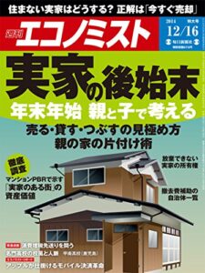 【無料で読める】週刊エコノミスト 2014年12月16日号 [雑誌]