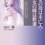 【無料で読める】彼女の母は未亡人・彼女の姉は新妻
