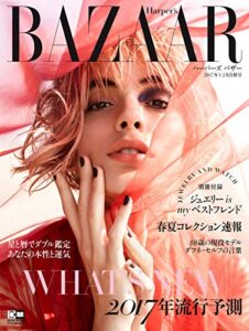 Harper’s BAZAAR(ハーパーズ・バザー) 2017年1・2月合併号 (2016-11-19) [雑誌]
