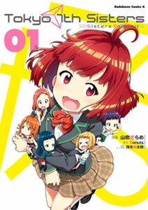 Tokyo 7th Sisters -Sisters Portrait-(1) (角川コミックス・エース)