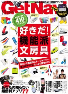 【無料で読める】GetNavi 2011年11月号 [雑誌] ゲットナビ