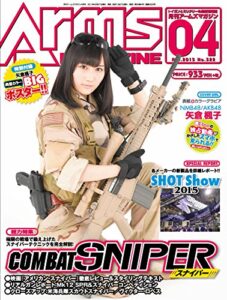 【無料で読める】月刊アームズマガジン2015年4月号 [雑誌]