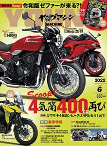 【無料で読める】ヤングマシン2022年6月号 [雑誌]
