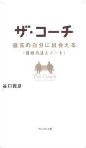 【無料で読める】ザ・コーチ