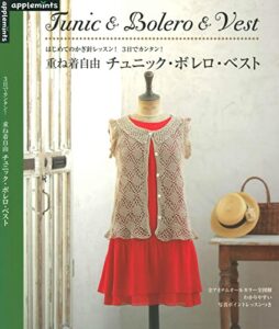 【無料で読める】はじめてのかぎ針レッスン！3日でカンタン！重ね着自由チュニック・ボレロ・ベスト