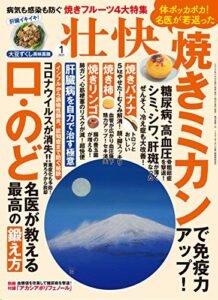 壮快2021年1月号 [雑誌]