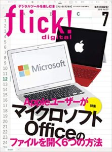 【無料で読める】flick! digital（フリックデジタル） 2016年7月号 Vol.57［雑誌］
