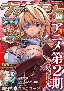 【無料で読める】コミックヴァルキリーWeb版Vol.04 (ヴァルキリーコミックス)