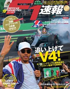 【無料で読める】F1 (エフワン) 速報 2017 Rd (ラウンド) 18 メキシコGP (グランプリ) 号 [雑誌] F1速報