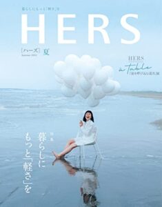 【無料で読める】HERS（ハーズ） 2022年 夏号 [雑誌]