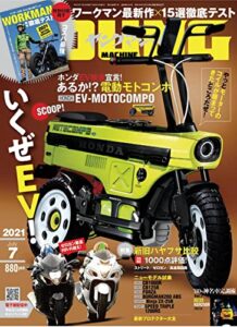 【無料で読める】ヤングマシン2021年7月号 [雑誌]