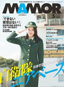 【無料で読める】MAMOR(マモル) 2013 年 05 月号 [雑誌] (デジタル雑誌)