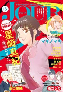 【無料で読める】JOUR 2022年5月号［雑誌］