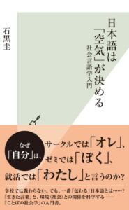 【無料で読める】日本語は「空気」が決める～社会言語学入門～ (光文社新書)