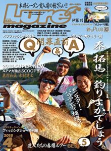 【無料で読める】ルアーマガジン2018年4月号 [雑誌]