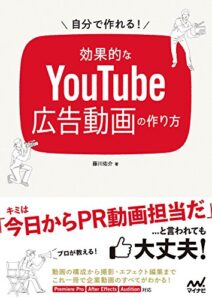 【無料で読める】自分で作れる！効果的なYouTube広告動画の作り方