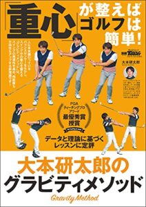 【無料で読める】GOLF TODAYレッスンブック 「重心」が整えばゴルフは簡単！