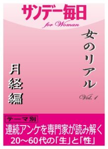 【無料で読める】女のリアルvol.1月経編