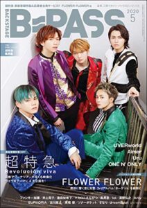 【無料で読める】B-PASS (バックステージ・パス) 2020年5月号 [雑誌]