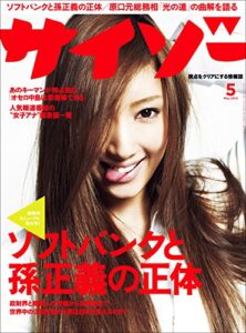 【無料で読める】サイゾー 2012年 5月号 [雑誌]