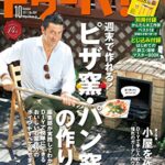 【無料で読める】ドゥーパ！ 2011年10月号（別冊付録は別売りです） [雑誌]